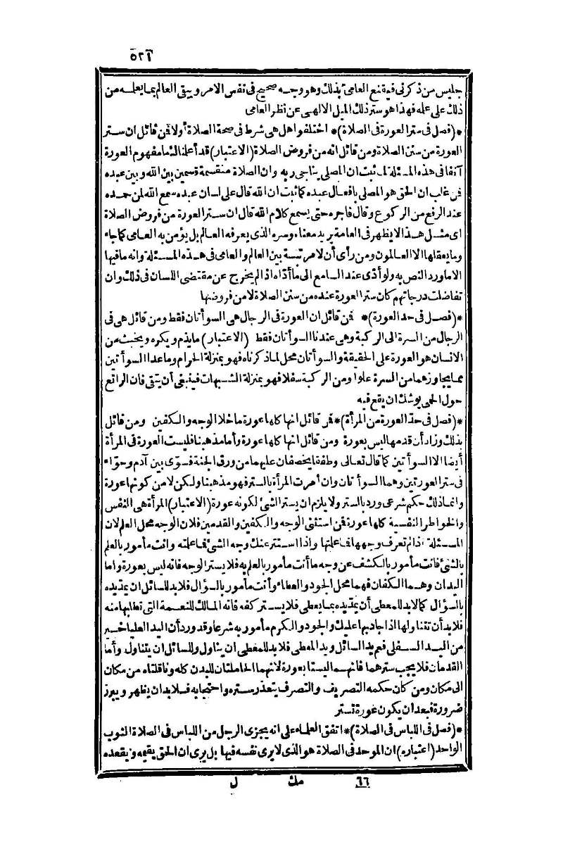 futmak.com - الصفحة 521 - من الجزء الأول من طبعة بولاق الثانية